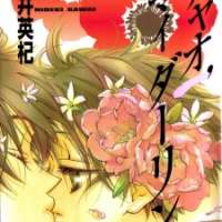  ����� Ciao My Darling <small>Story & Art</small> 